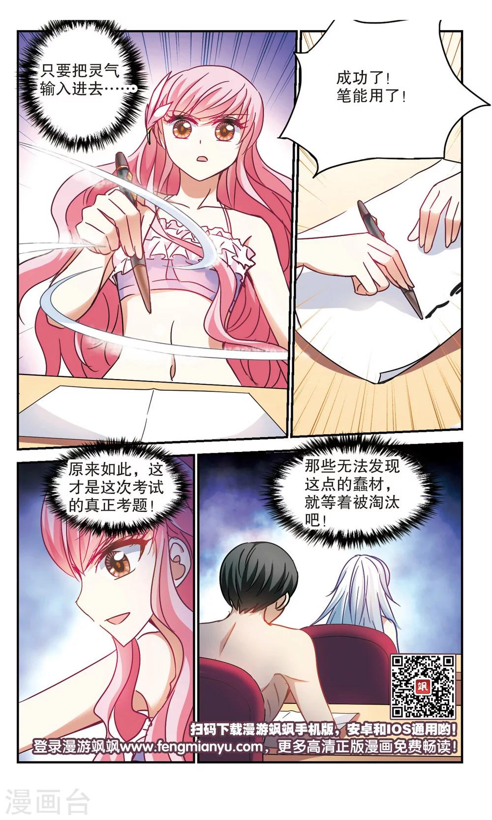 《奇怪的苏夕》漫画最新章节第198话 无墨之笔3免费下拉式在线观看章节第【8】张图片