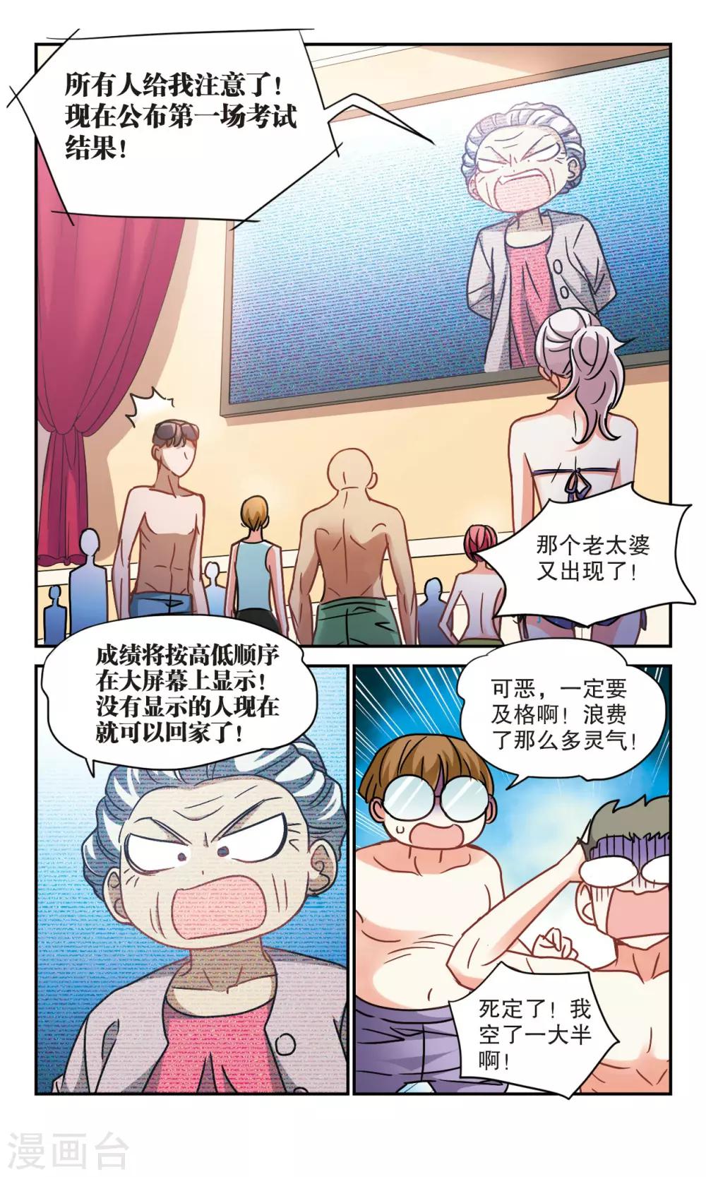 《奇怪的苏夕》漫画最新章节第200话 NO.1免费下拉式在线观看章节第【3】张图片