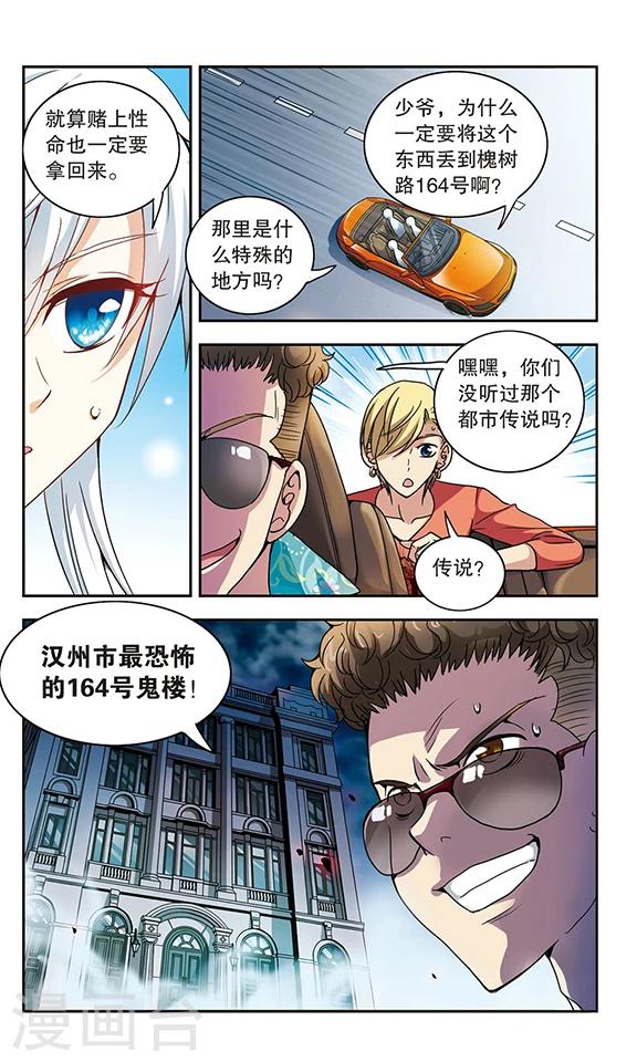 《奇怪的苏夕》漫画最新章节第3话 坠楼而亡3免费下拉式在线观看章节第【2】张图片