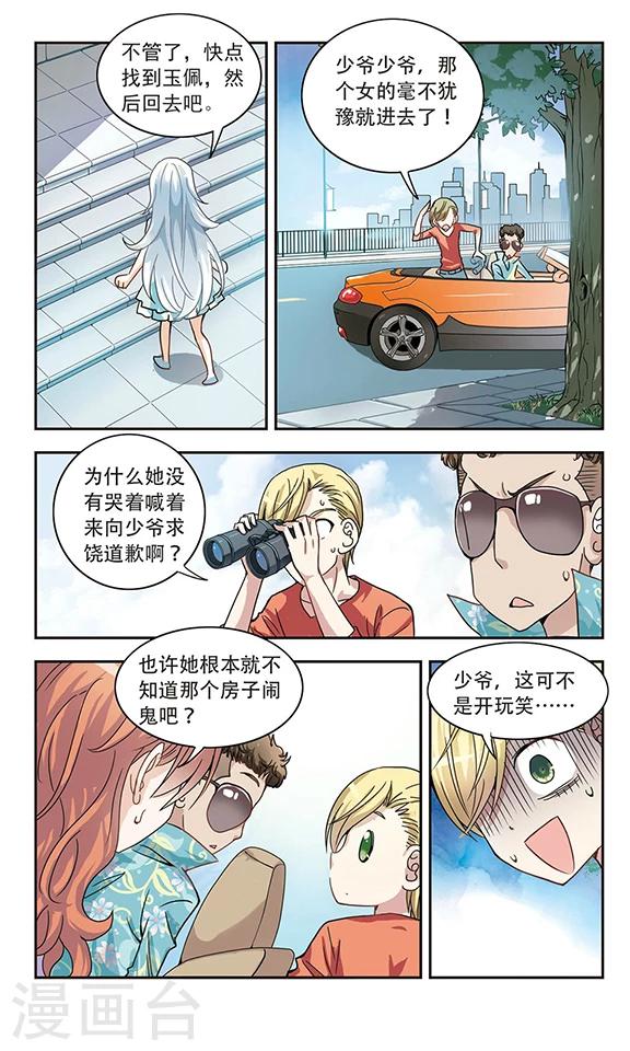 《奇怪的苏夕》漫画最新章节第3话 坠楼而亡3免费下拉式在线观看章节第【7】张图片