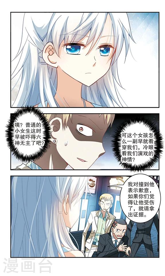 《奇怪的苏夕》漫画最新章节第21话 幽灵先生去哪儿？3免费下拉式在线观看章节第【3】张图片