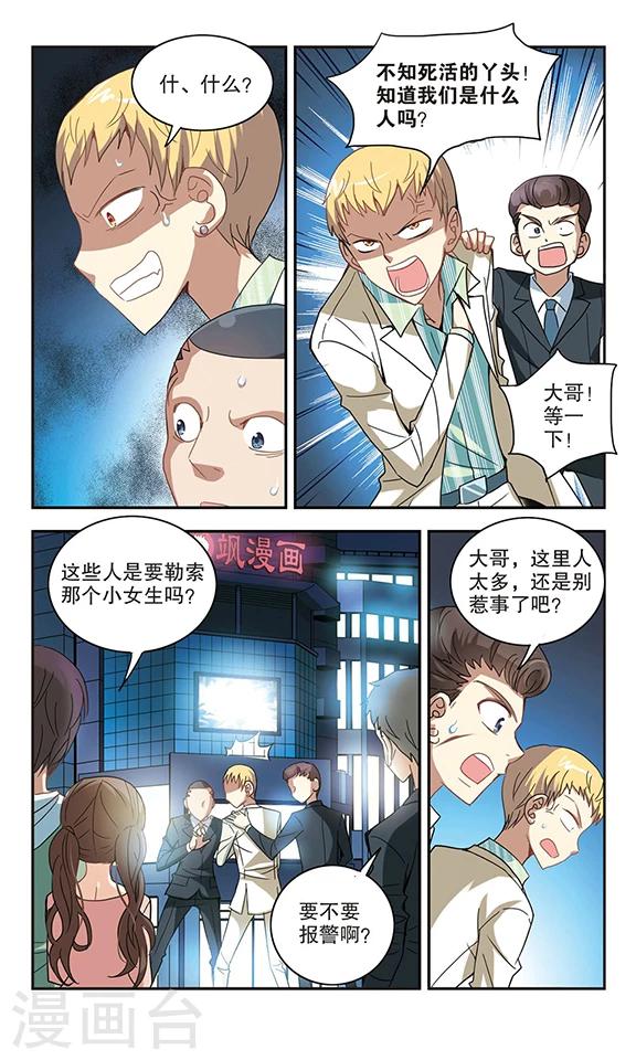 《奇怪的苏夕》漫画最新章节第21话 幽灵先生去哪儿？3免费下拉式在线观看章节第【4】张图片