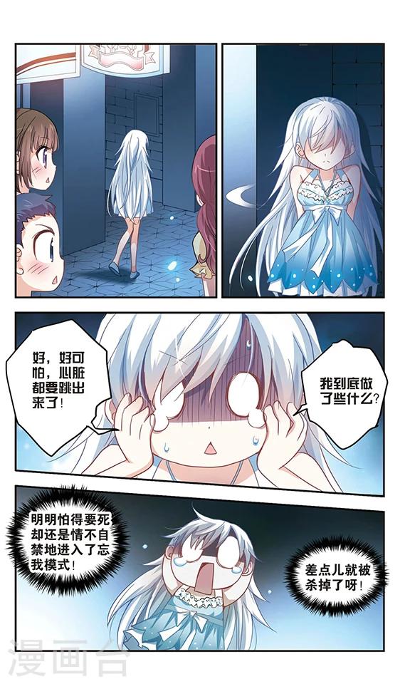 《奇怪的苏夕》漫画最新章节第21话 幽灵先生去哪儿？3免费下拉式在线观看章节第【6】张图片