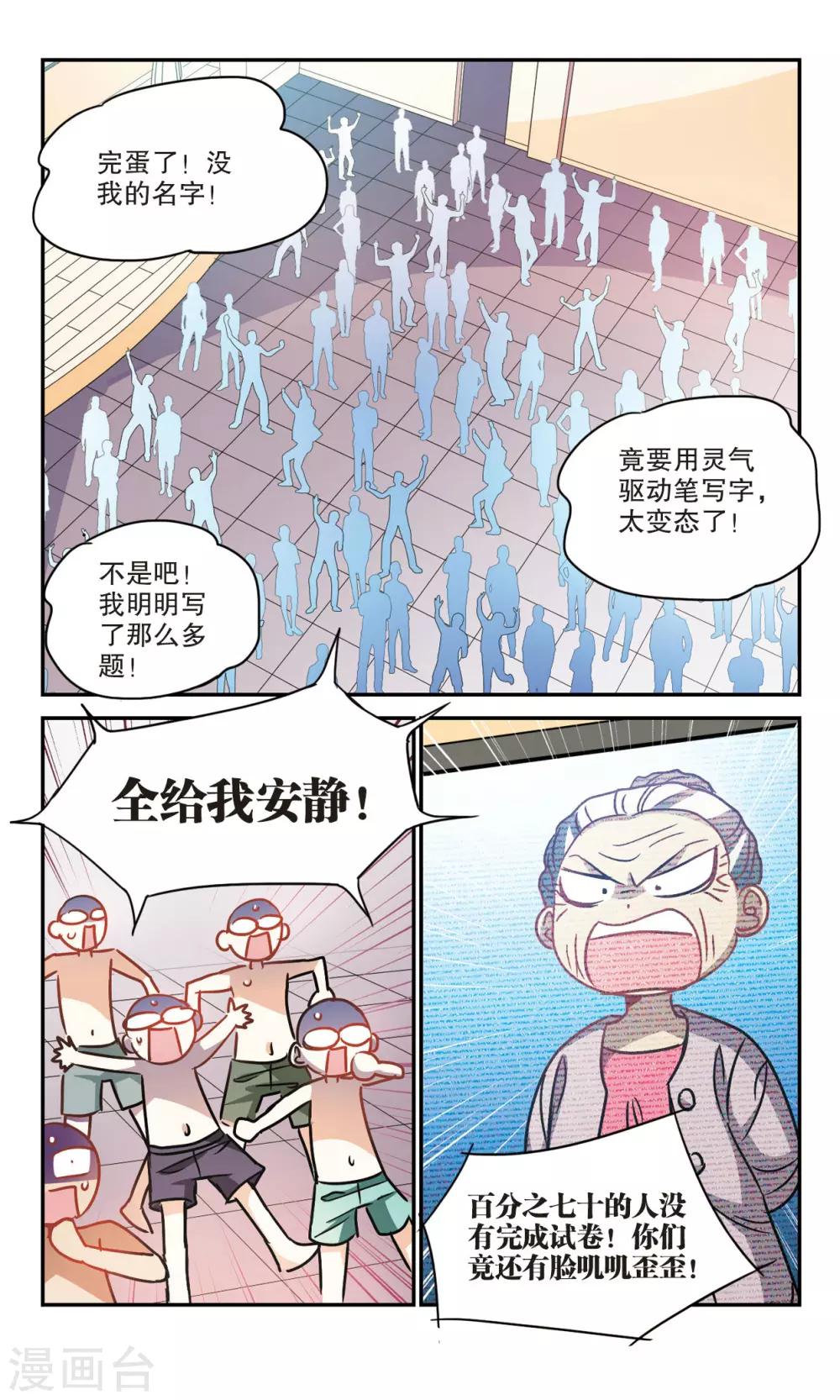 《奇怪的苏夕》漫画最新章节第201话 NO.1免费下拉式在线观看章节第【1】张图片