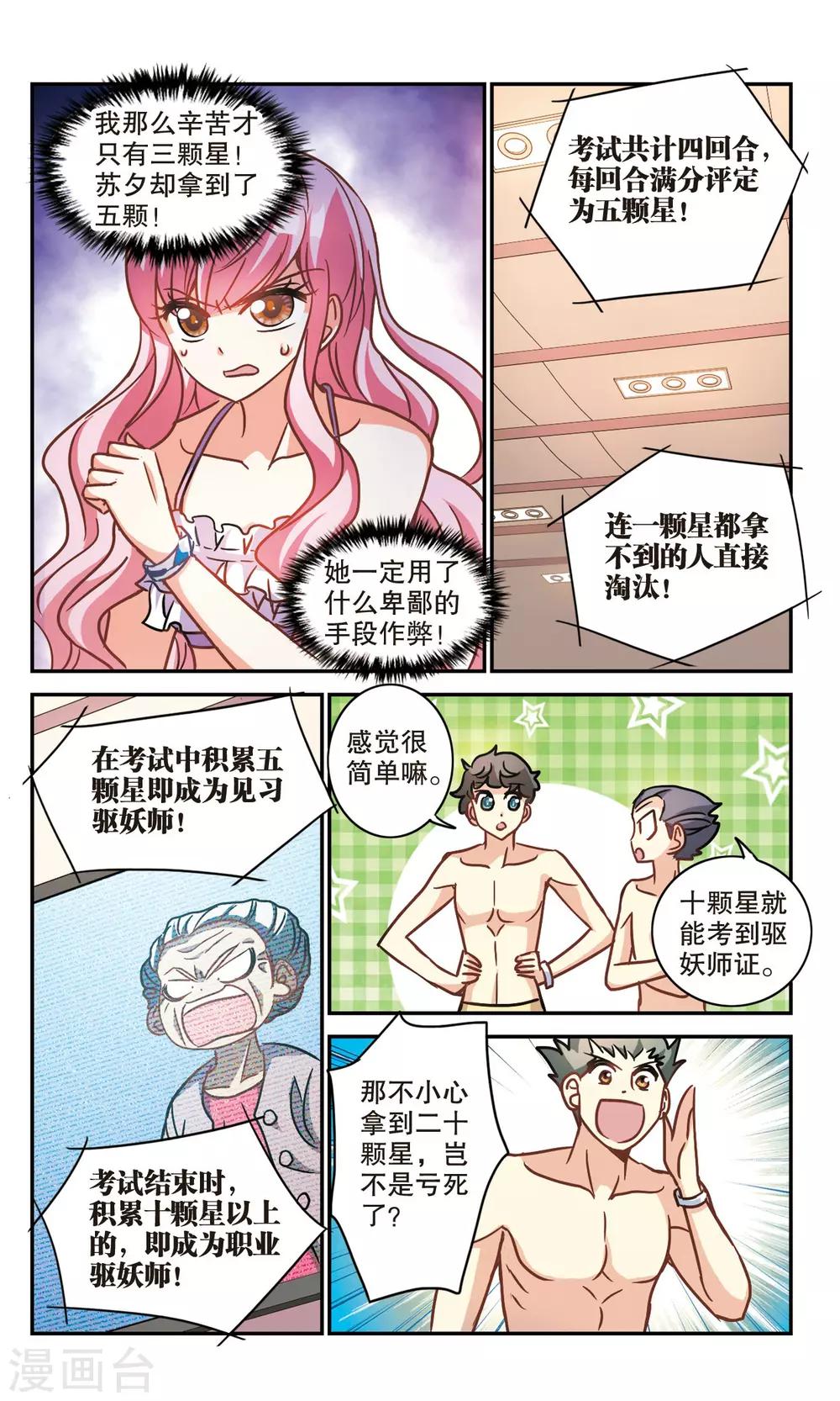 《奇怪的苏夕》漫画最新章节第201话 NO.1免费下拉式在线观看章节第【3】张图片