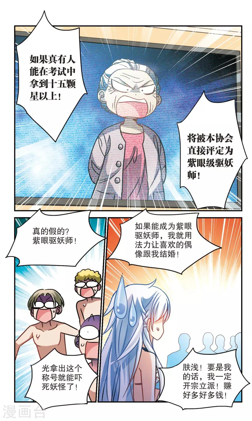 《奇怪的苏夕》漫画最新章节第201话 NO.1免费下拉式在线观看章节第【6】张图片