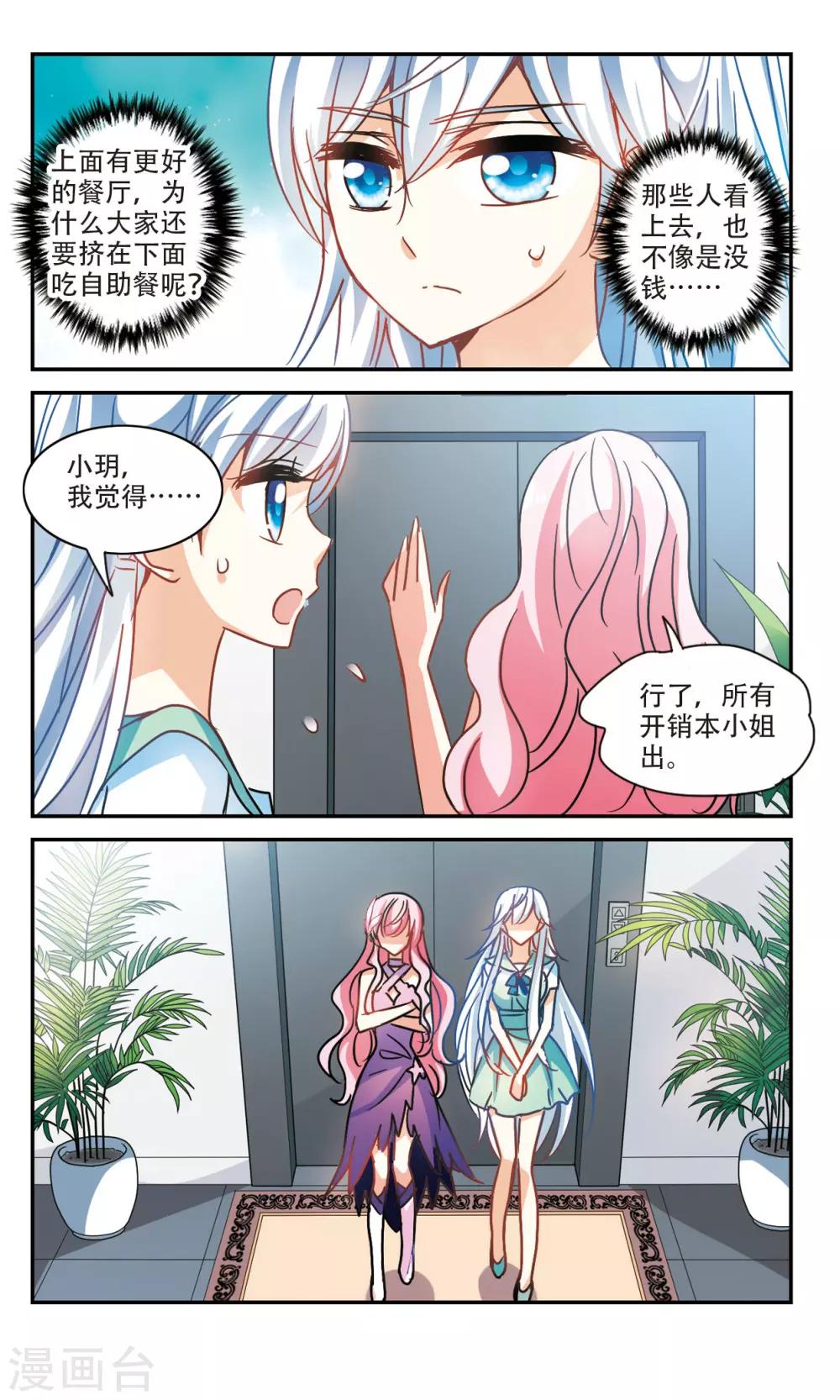 《奇怪的苏夕》漫画最新章节第202话 掰手腕1免费下拉式在线观看章节第【3】张图片