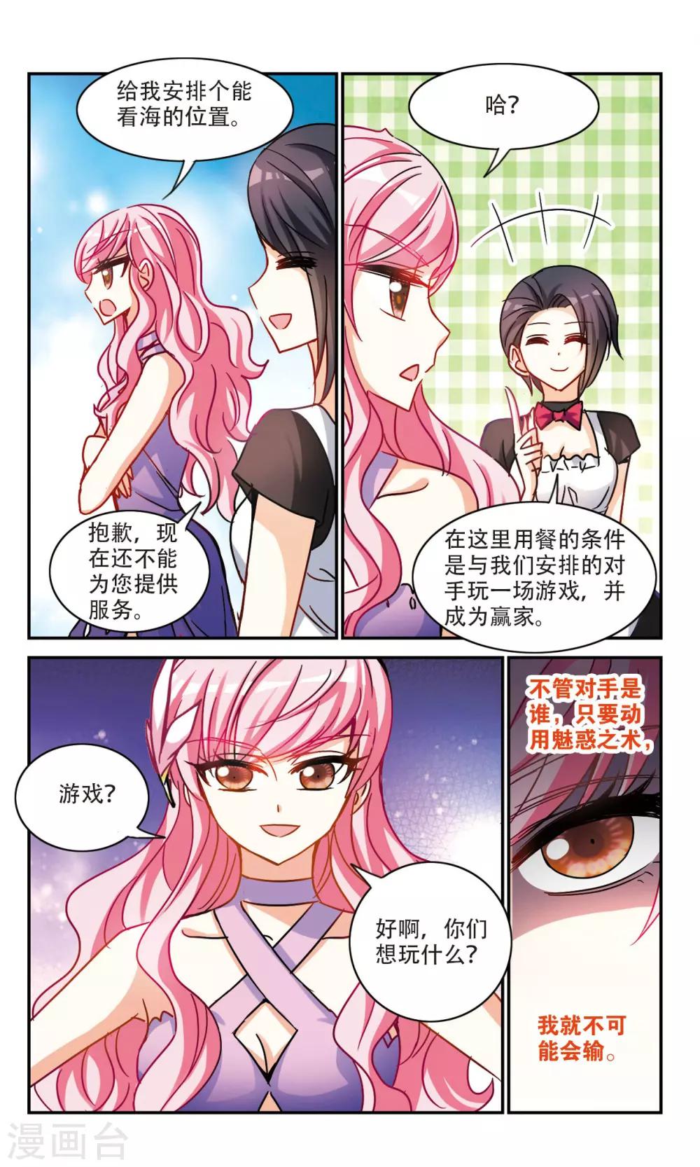 《奇怪的苏夕》漫画最新章节第202话 掰手腕1免费下拉式在线观看章节第【5】张图片