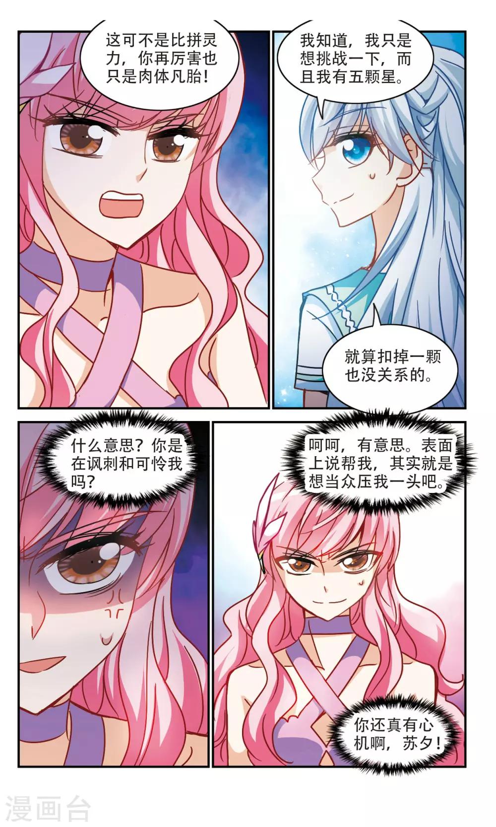 《奇怪的苏夕》漫画最新章节第203话 掰手腕2免费下拉式在线观看章节第【4】张图片