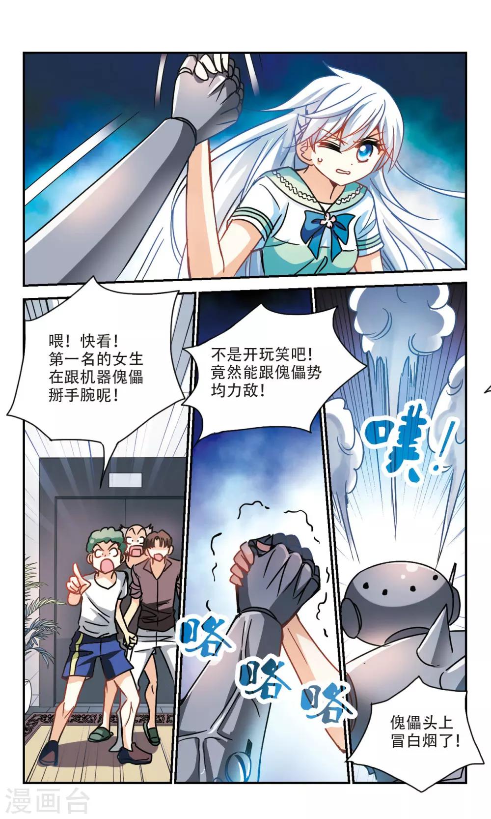 《奇怪的苏夕》漫画最新章节第204话 掰手腕3免费下拉式在线观看章节第【1】张图片