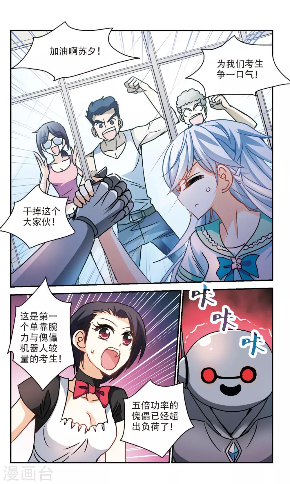 《奇怪的苏夕》漫画最新章节第204话 掰手腕3免费下拉式在线观看章节第【2】张图片