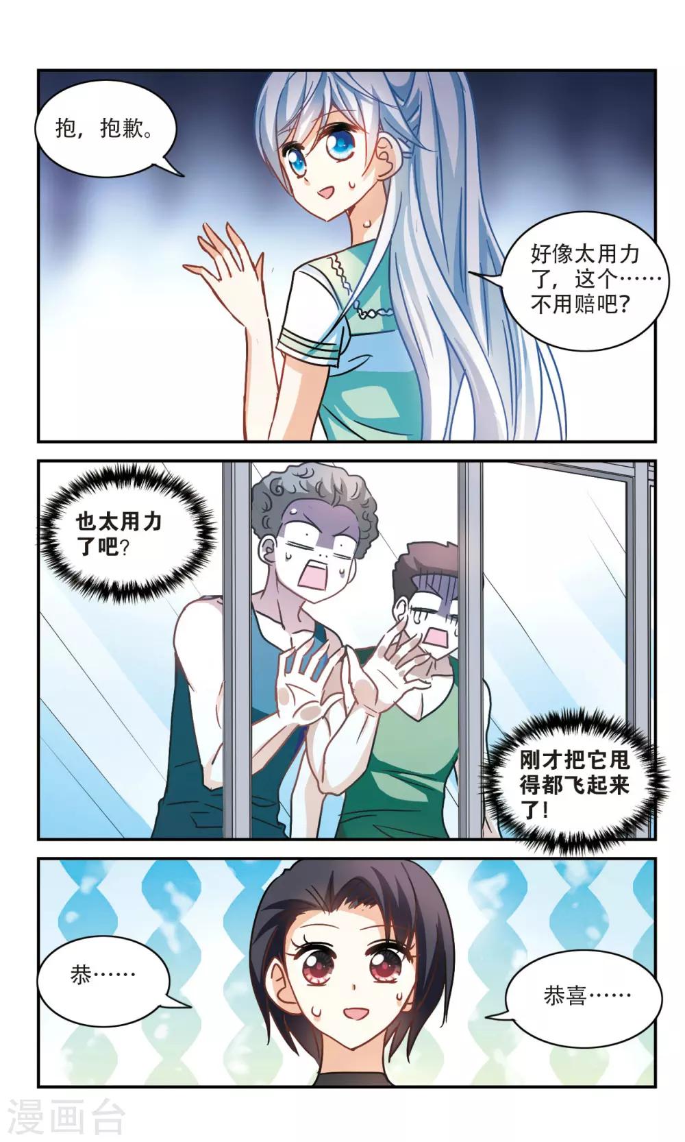 《奇怪的苏夕》漫画最新章节第204话 掰手腕3免费下拉式在线观看章节第【5】张图片