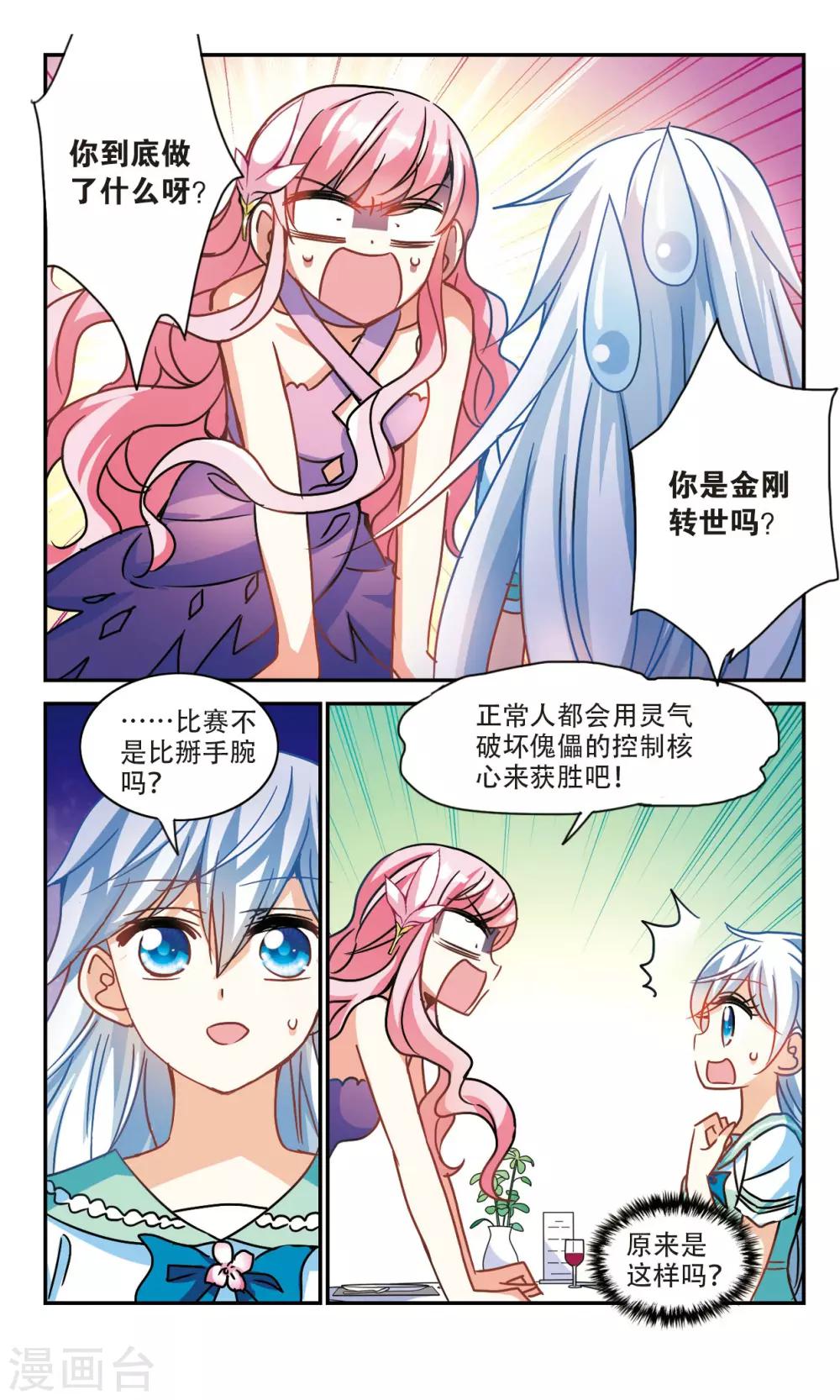 《奇怪的苏夕》漫画最新章节第204话 掰手腕3免费下拉式在线观看章节第【7】张图片