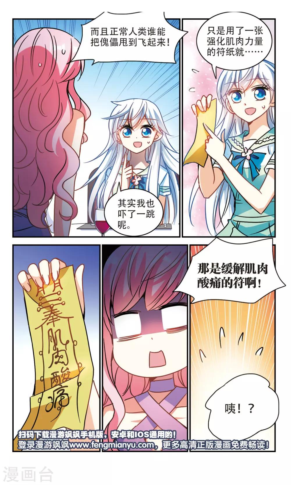 《奇怪的苏夕》漫画最新章节第204话 掰手腕3免费下拉式在线观看章节第【8】张图片