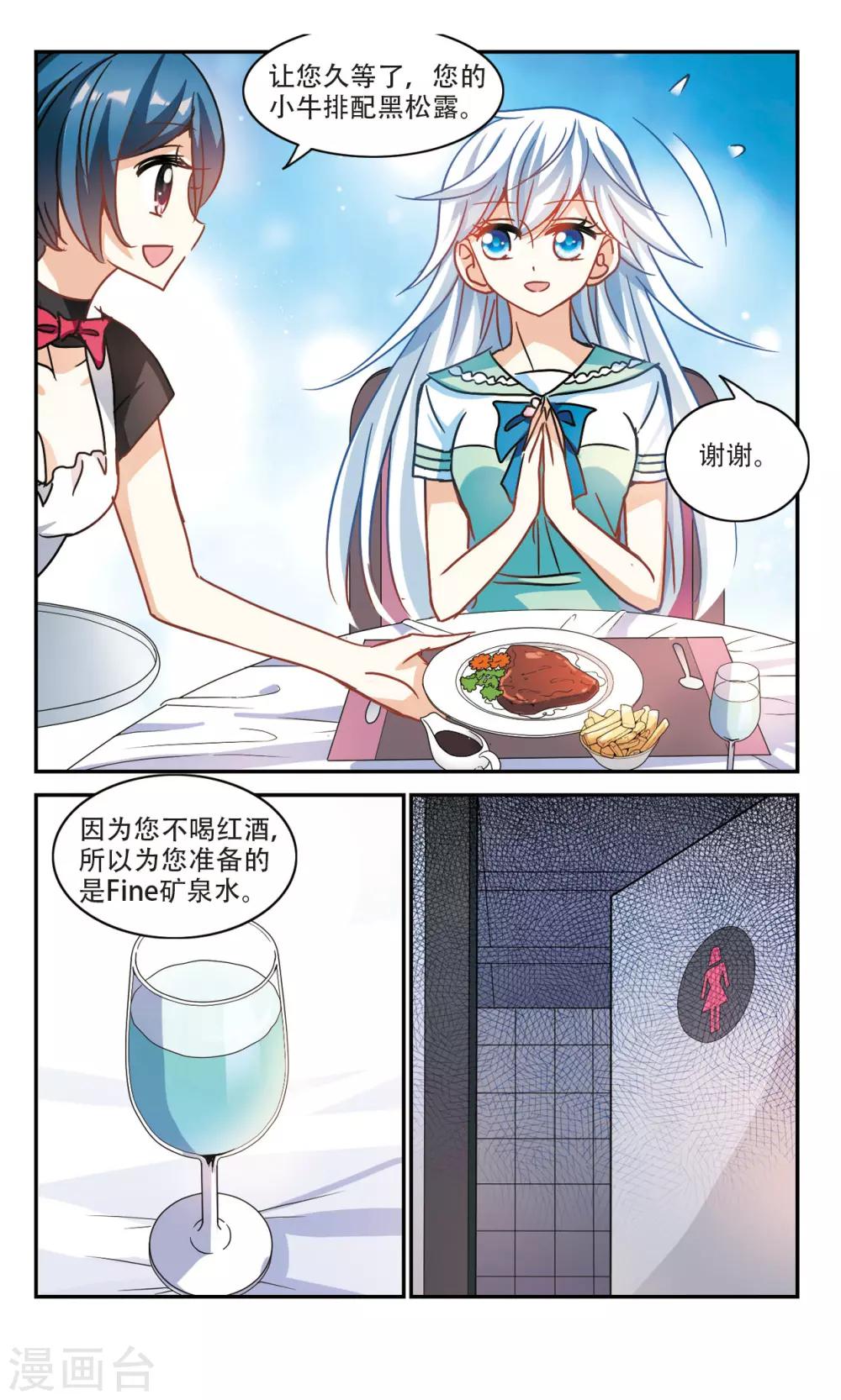 《奇怪的苏夕》漫画最新章节第205话 投毒1免费下拉式在线观看章节第【3】张图片