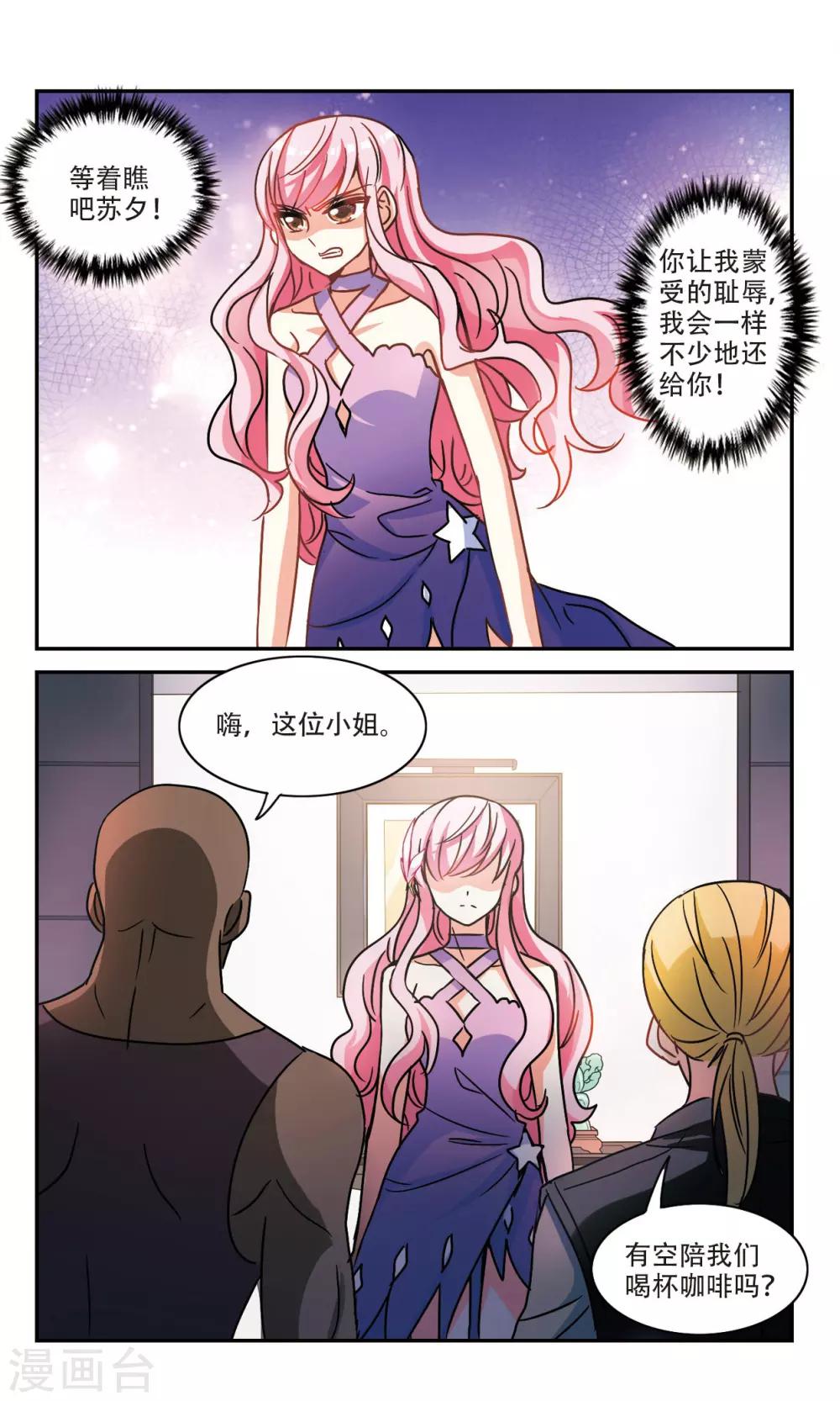 《奇怪的苏夕》漫画最新章节第205话 投毒1免费下拉式在线观看章节第【5】张图片