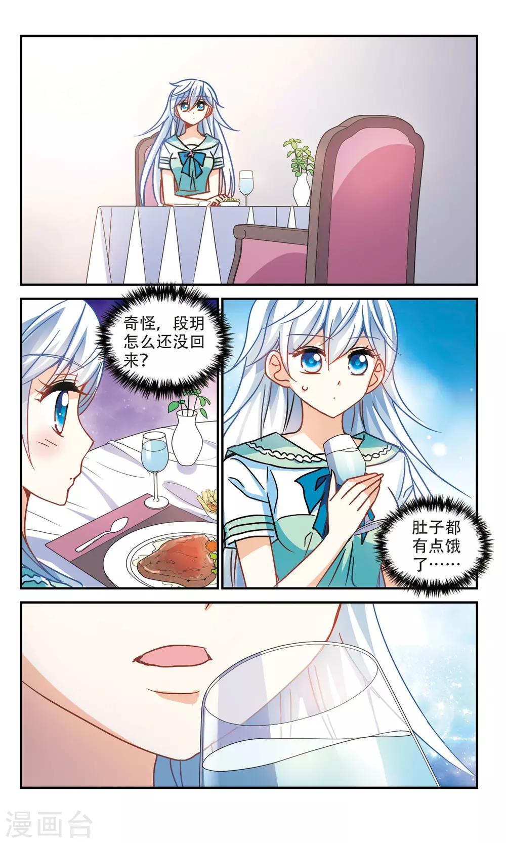 《奇怪的苏夕》漫画最新章节第205话 投毒1免费下拉式在线观看章节第【7】张图片