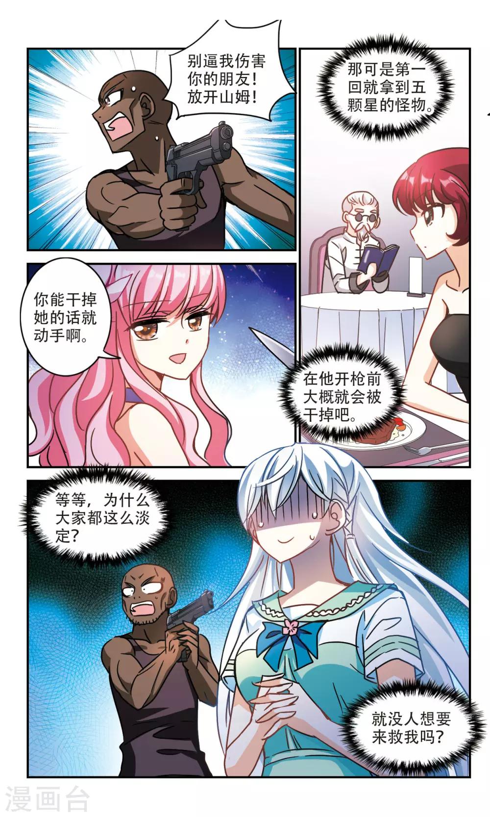 《奇怪的苏夕》漫画最新章节第206话 投毒2免费下拉式在线观看章节第【5】张图片