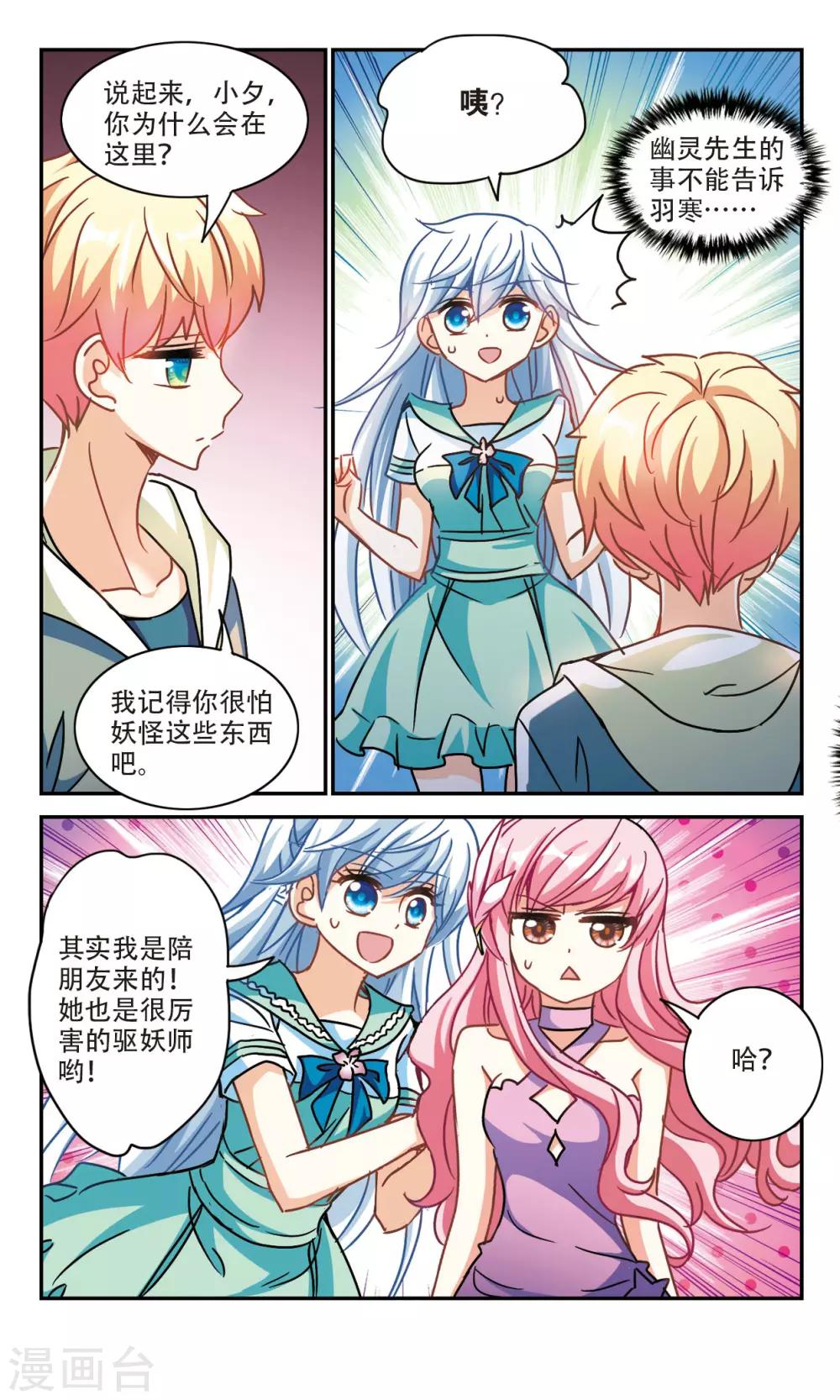 《奇怪的苏夕》漫画最新章节第207话 投毒3免费下拉式在线观看章节第【3】张图片