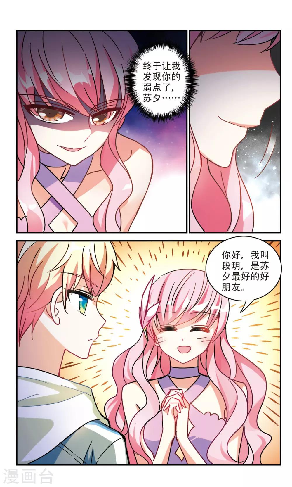 《奇怪的苏夕》漫画最新章节第207话 投毒3免费下拉式在线观看章节第【5】张图片