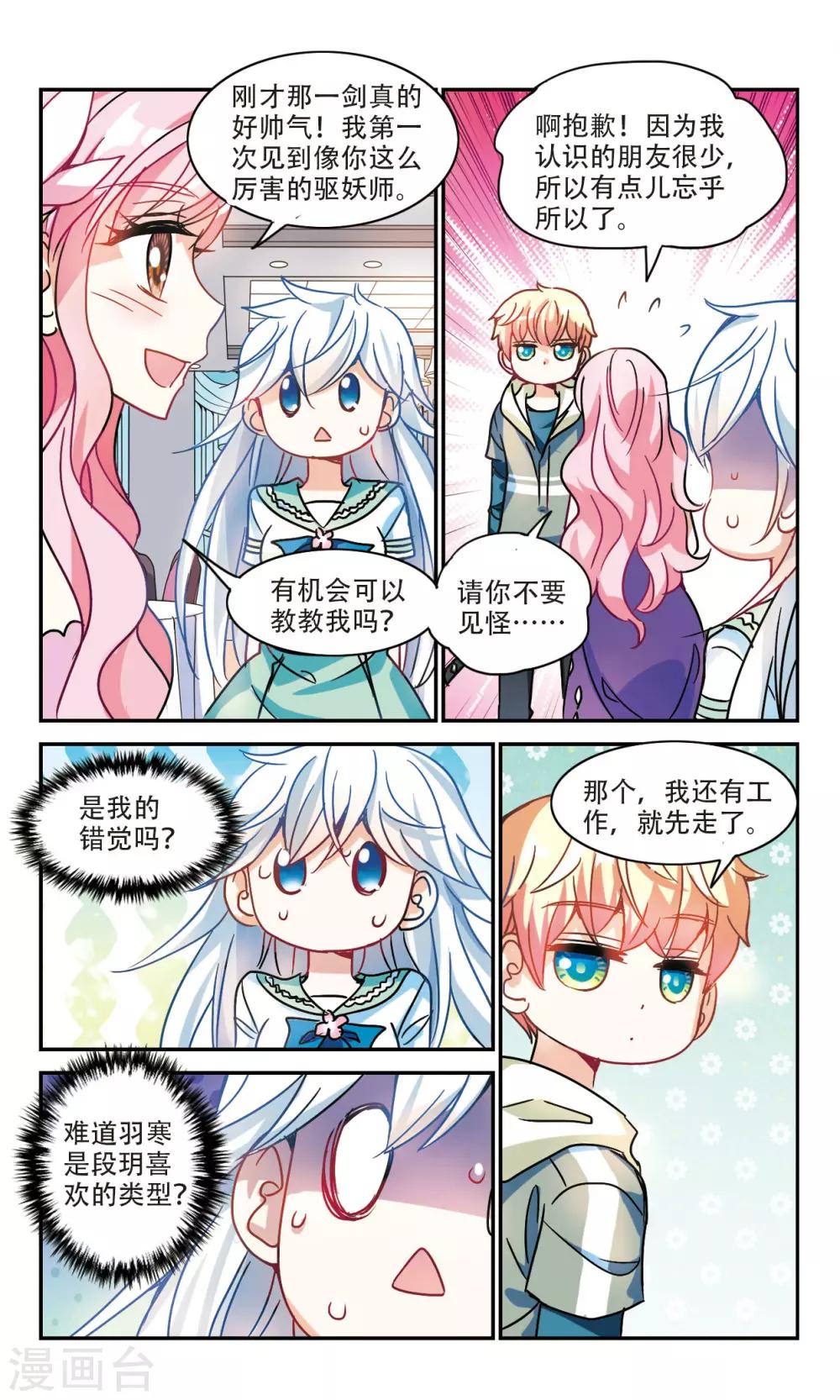 《奇怪的苏夕》漫画最新章节第207话 投毒3免费下拉式在线观看章节第【6】张图片