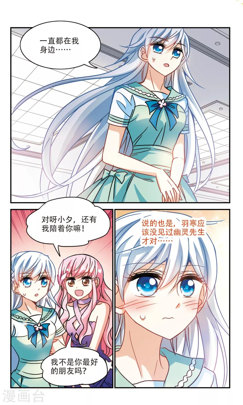 《奇怪的苏夕》漫画最新章节第208话 泄露的杀意1免费下拉式在线观看章节第【1】张图片