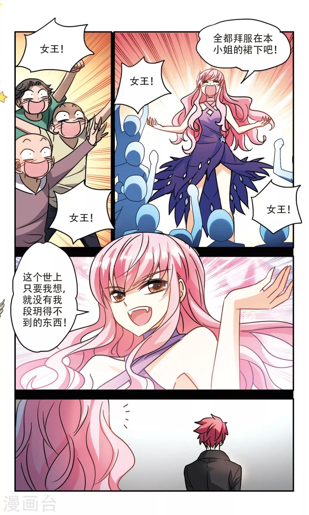 《奇怪的苏夕》漫画最新章节第208话 泄露的杀意1免费下拉式在线观看章节第【4】张图片