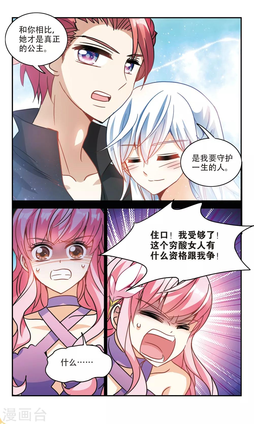 《奇怪的苏夕》漫画最新章节第208话 泄露的杀意1免费下拉式在线观看章节第【6】张图片