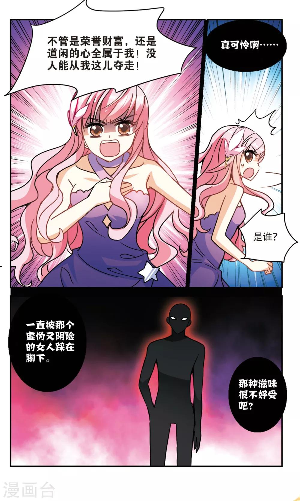 《奇怪的苏夕》漫画最新章节第208话 泄露的杀意1免费下拉式在线观看章节第【7】张图片