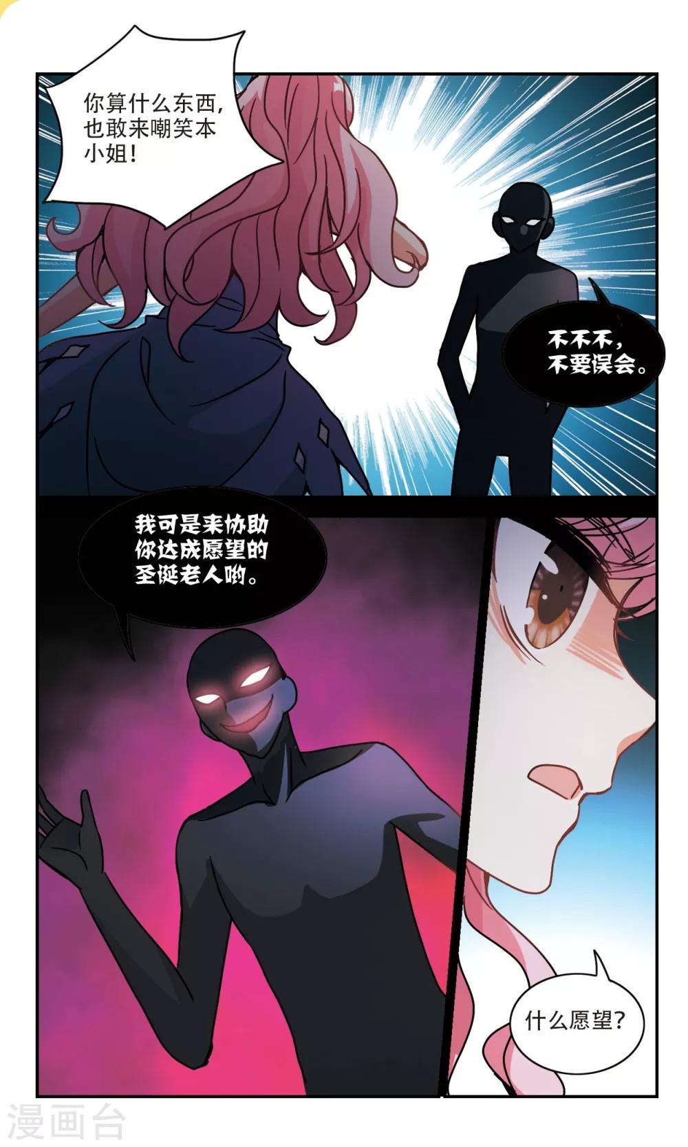 《奇怪的苏夕》漫画最新章节第209话 泄露的杀意2免费下拉式在线观看章节第【1】张图片