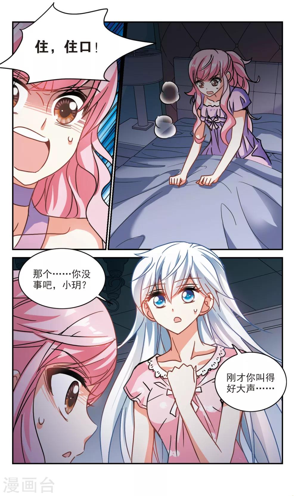 《奇怪的苏夕》漫画最新章节第209话 泄露的杀意2免费下拉式在线观看章节第【4】张图片