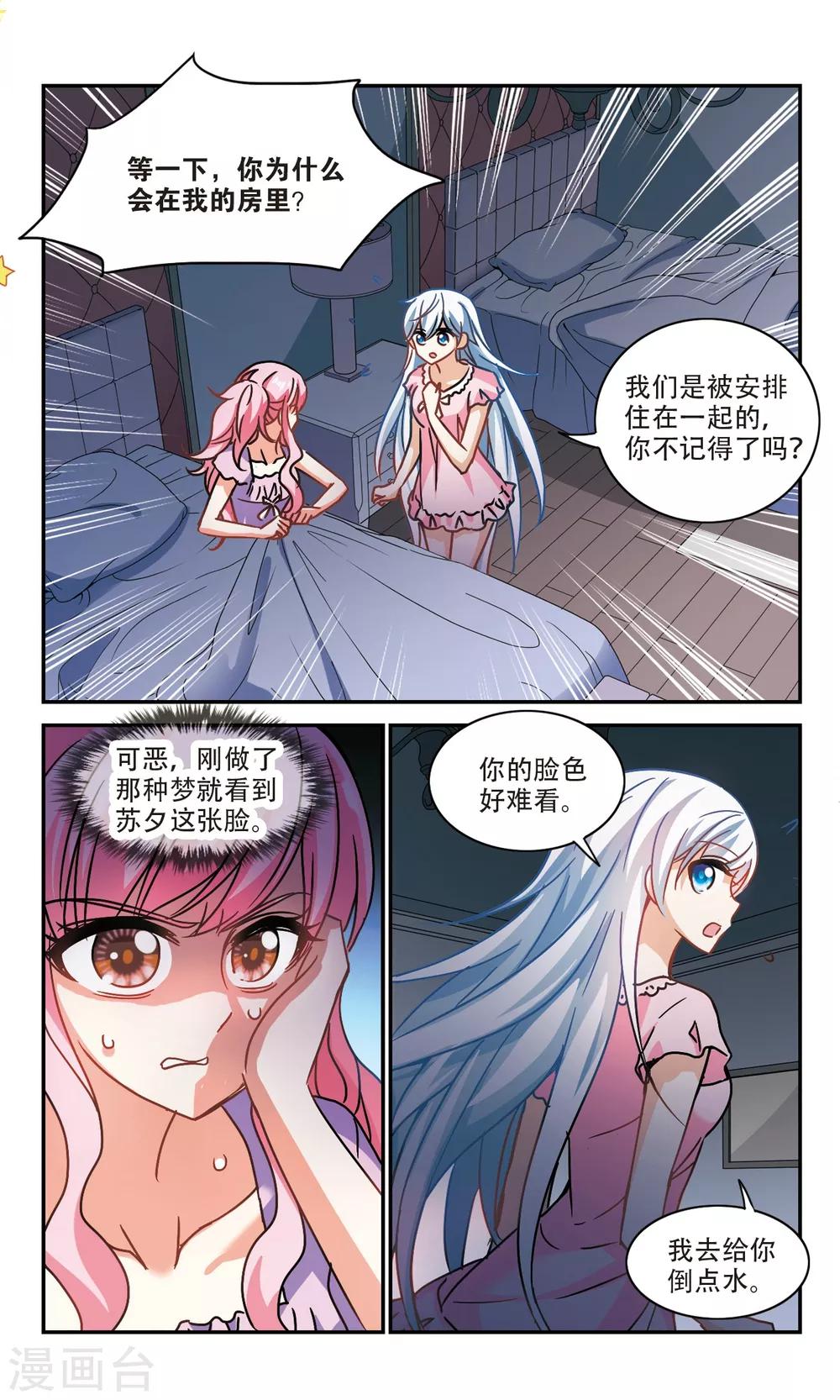 《奇怪的苏夕》漫画最新章节第209话 泄露的杀意2免费下拉式在线观看章节第【5】张图片