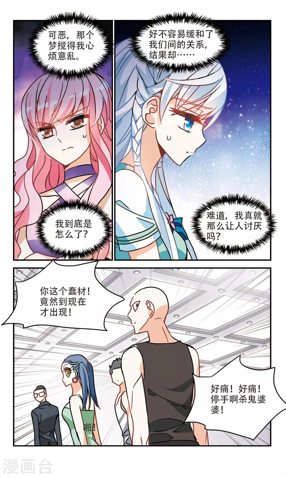 《奇怪的苏夕》漫画最新章节第210话 泄露的杀意3免费下拉式在线观看章节第【4】张图片