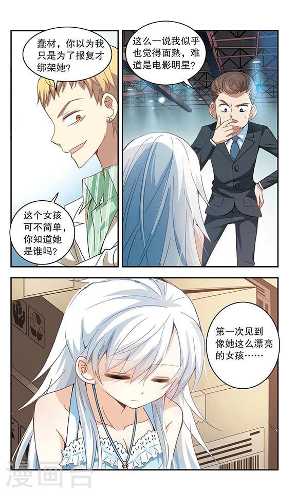 《奇怪的苏夕》漫画最新章节第22话 新的守护者1免费下拉式在线观看章节第【5】张图片