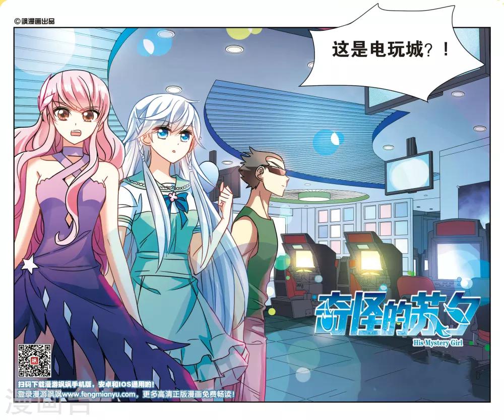 《奇怪的苏夕》漫画最新章节第211话 游戏时间1免费下拉式在线观看章节第【1】张图片