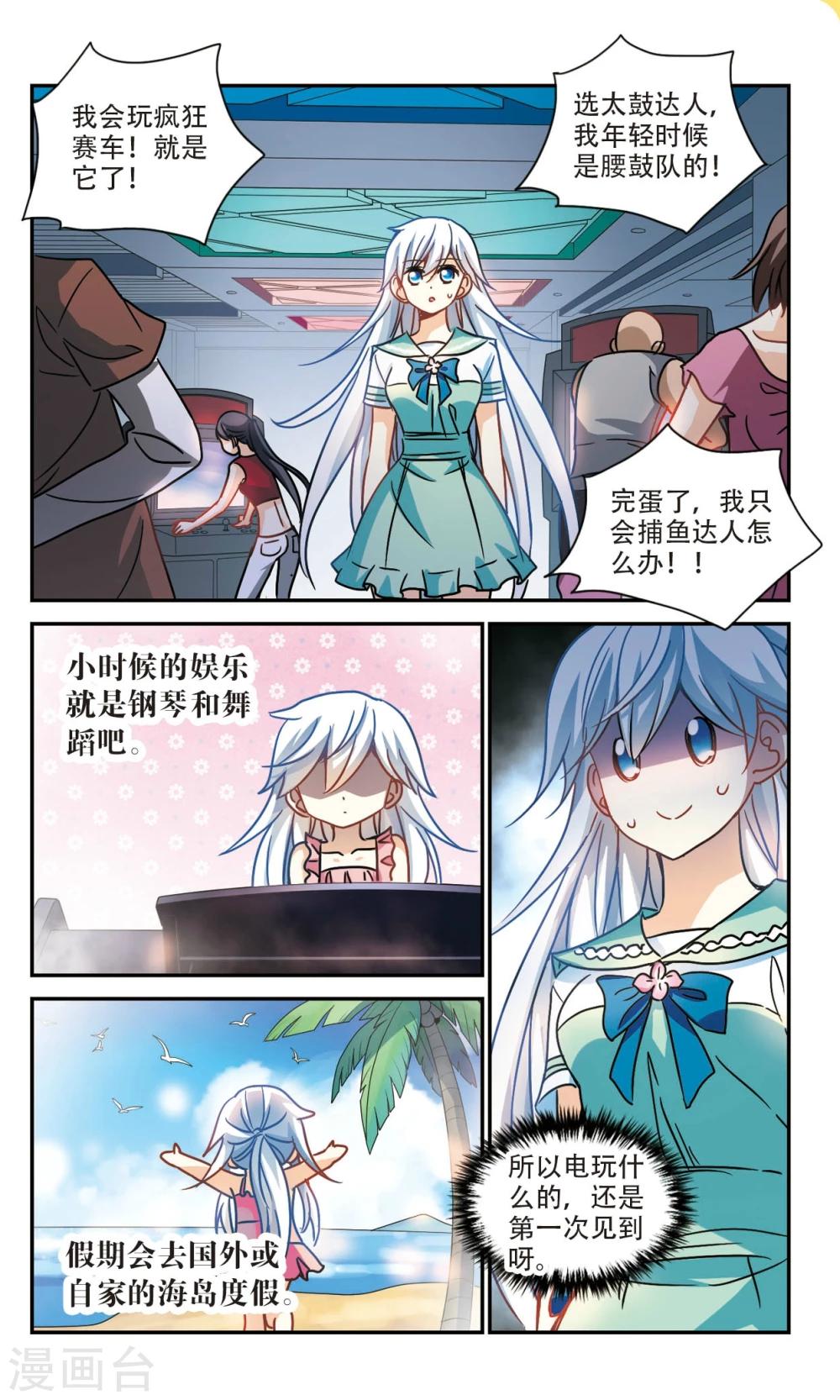 《奇怪的苏夕》漫画最新章节第211话 游戏时间1免费下拉式在线观看章节第【5】张图片