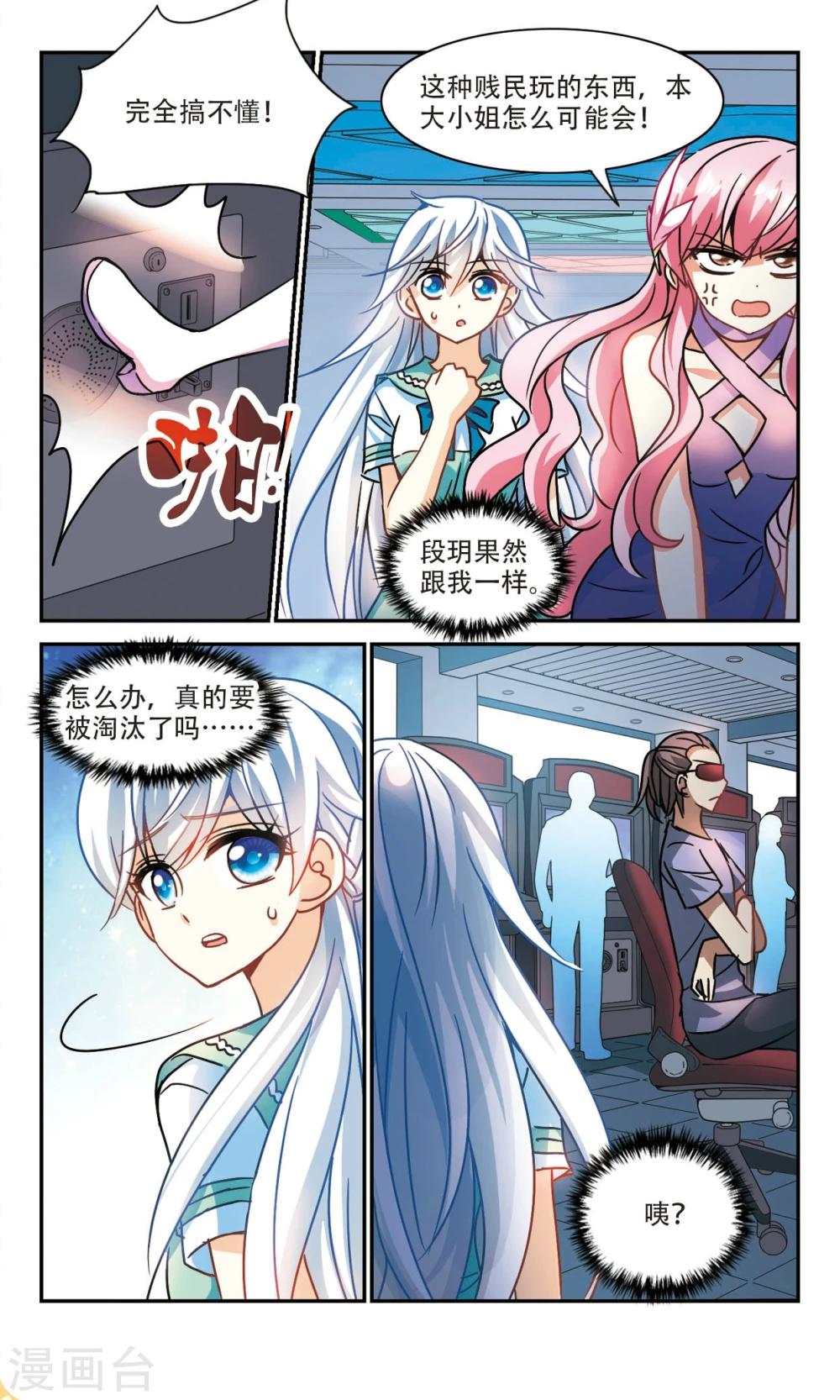 《奇怪的苏夕》漫画最新章节第211话 游戏时间1免费下拉式在线观看章节第【6】张图片