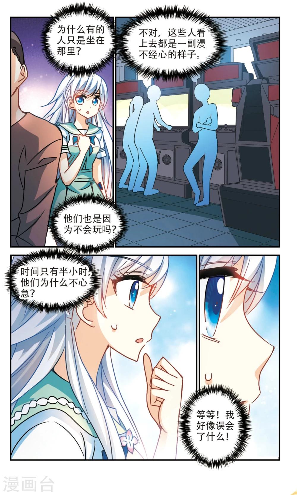 《奇怪的苏夕》漫画最新章节第211话 游戏时间1免费下拉式在线观看章节第【7】张图片