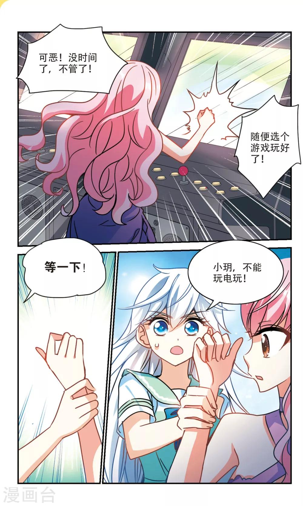 《奇怪的苏夕》漫画最新章节第212话 游戏时间2免费下拉式在线观看章节第【1】张图片