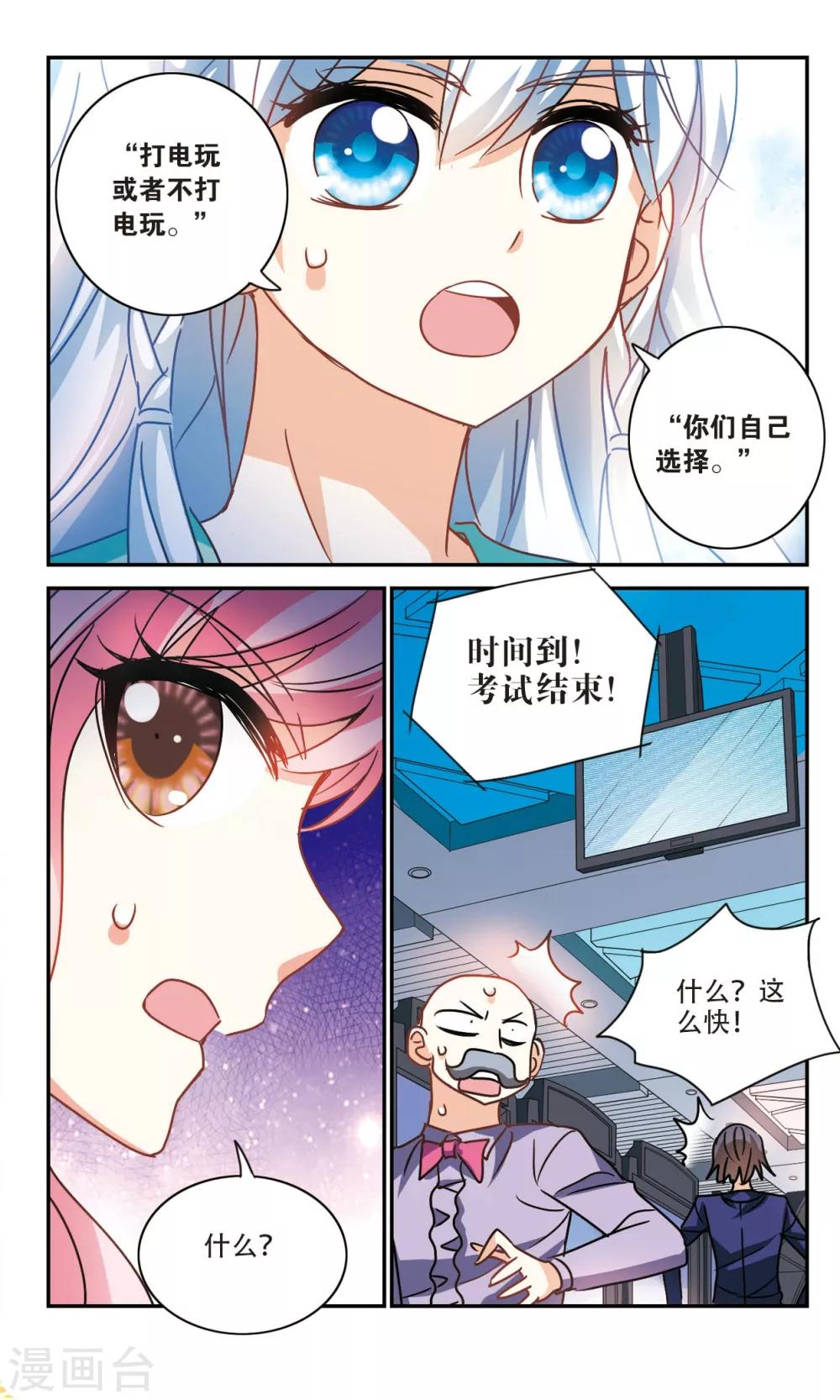 《奇怪的苏夕》漫画最新章节第212话 游戏时间2免费下拉式在线观看章节第【3】张图片