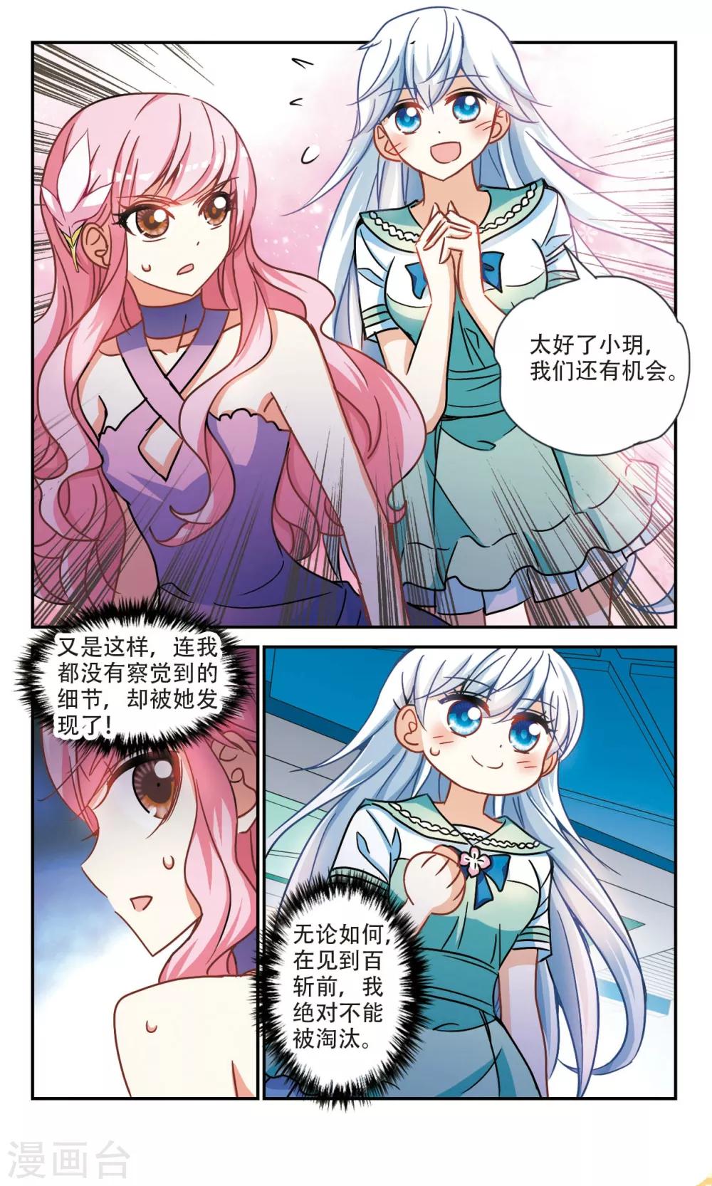 《奇怪的苏夕》漫画最新章节第213话 游戏时间3免费下拉式在线观看章节第【1】张图片