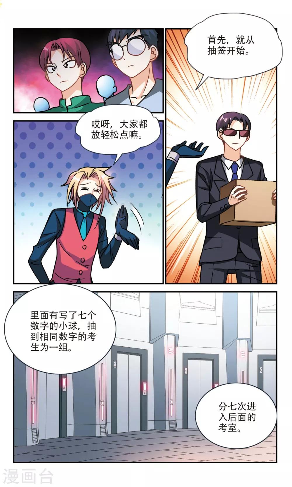 《奇怪的苏夕》漫画最新章节第213话 游戏时间3免费下拉式在线观看章节第【6】张图片