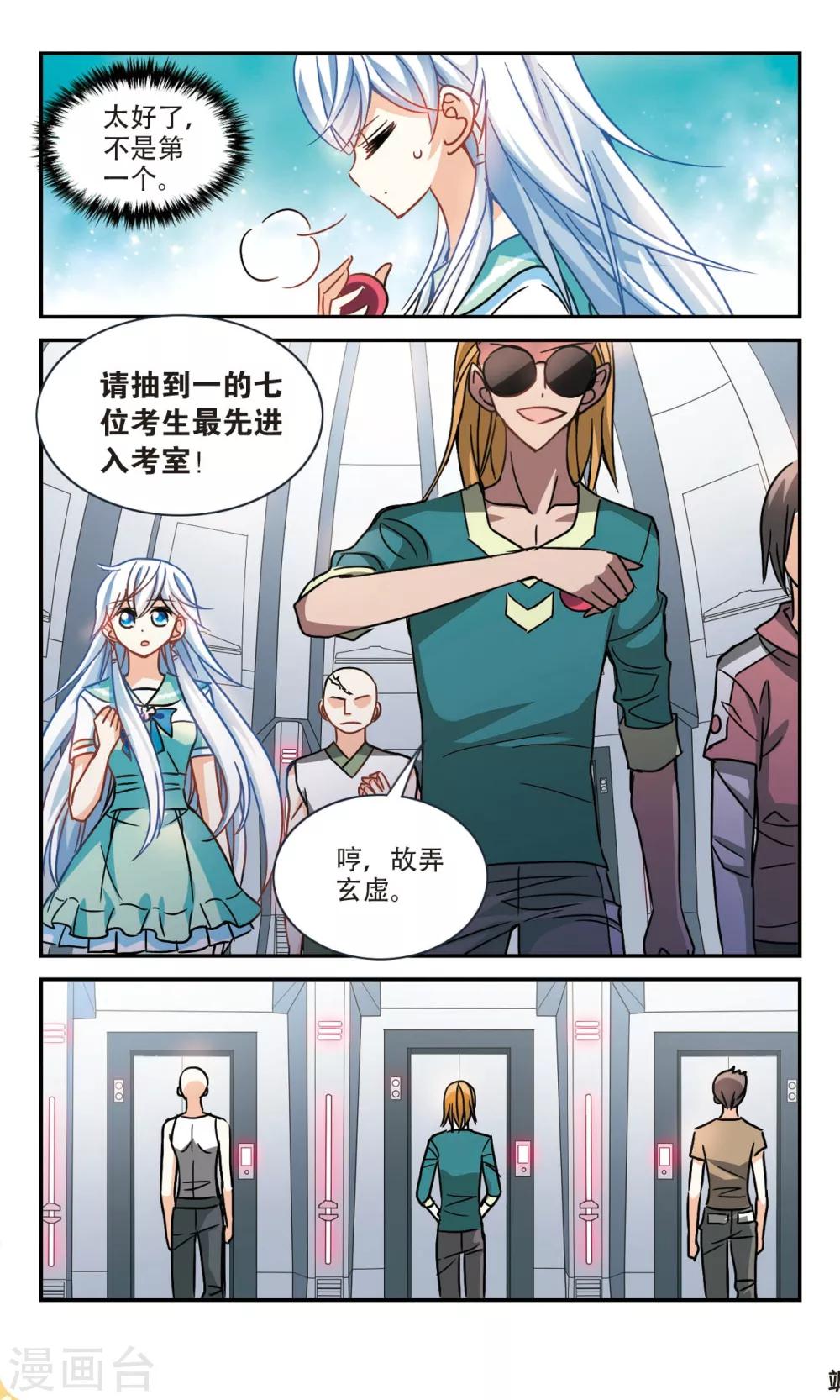 《奇怪的苏夕》漫画最新章节第213话 游戏时间3免费下拉式在线观看章节第【8】张图片