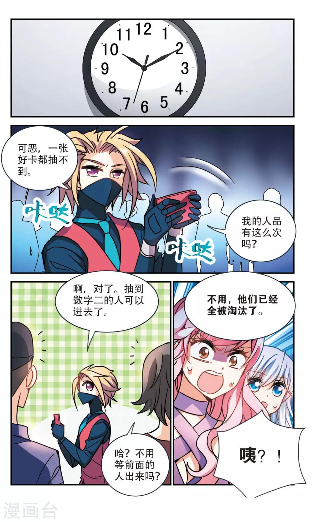 《奇怪的苏夕》漫画最新章节第213话 游戏时间3免费下拉式在线观看章节第【9】张图片