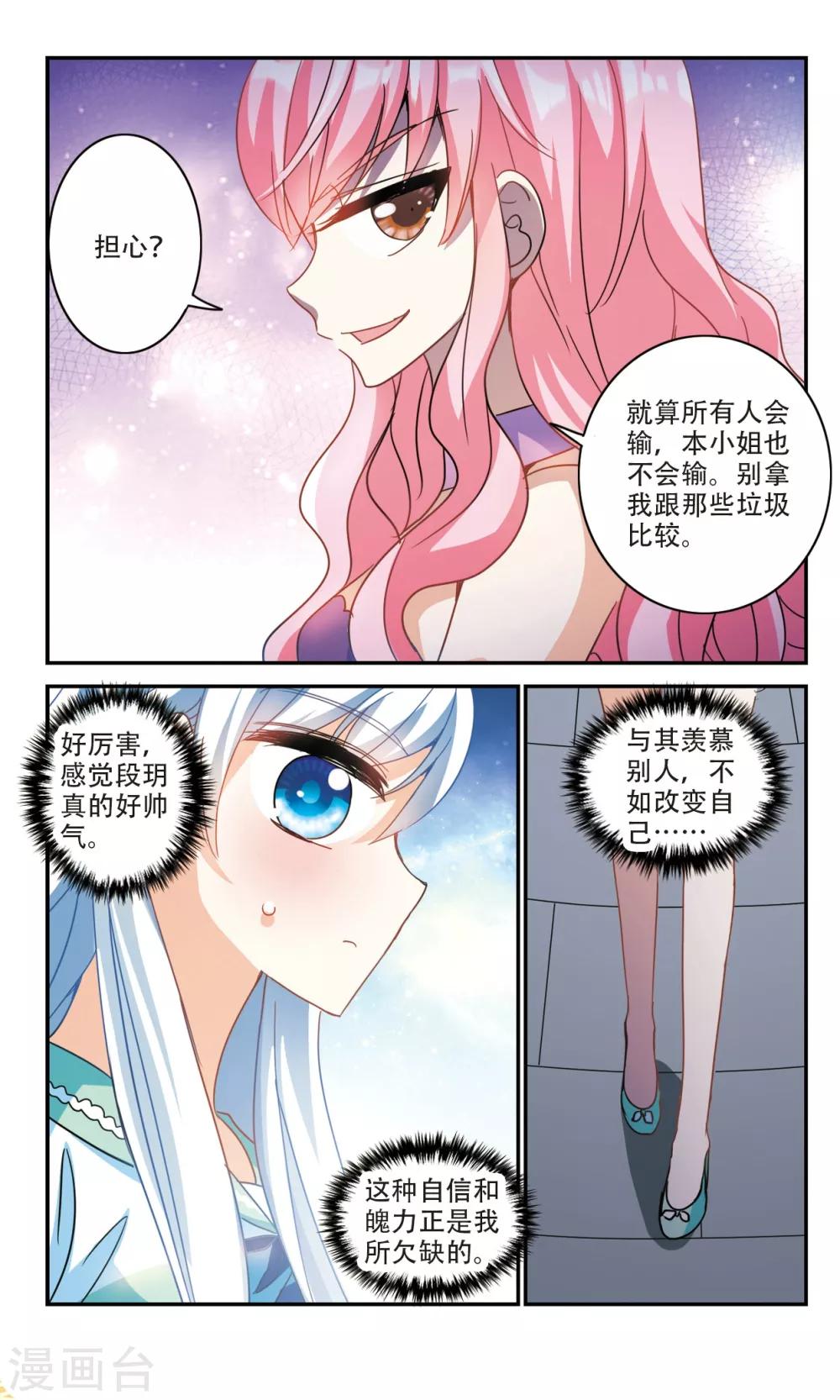 《奇怪的苏夕》漫画最新章节第214话 扭蛋机1免费下拉式在线观看章节第【6】张图片