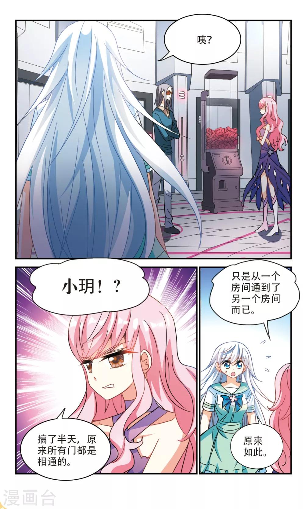 《奇怪的苏夕》漫画最新章节第215话 扭蛋机2免费下拉式在线观看章节第【3】张图片