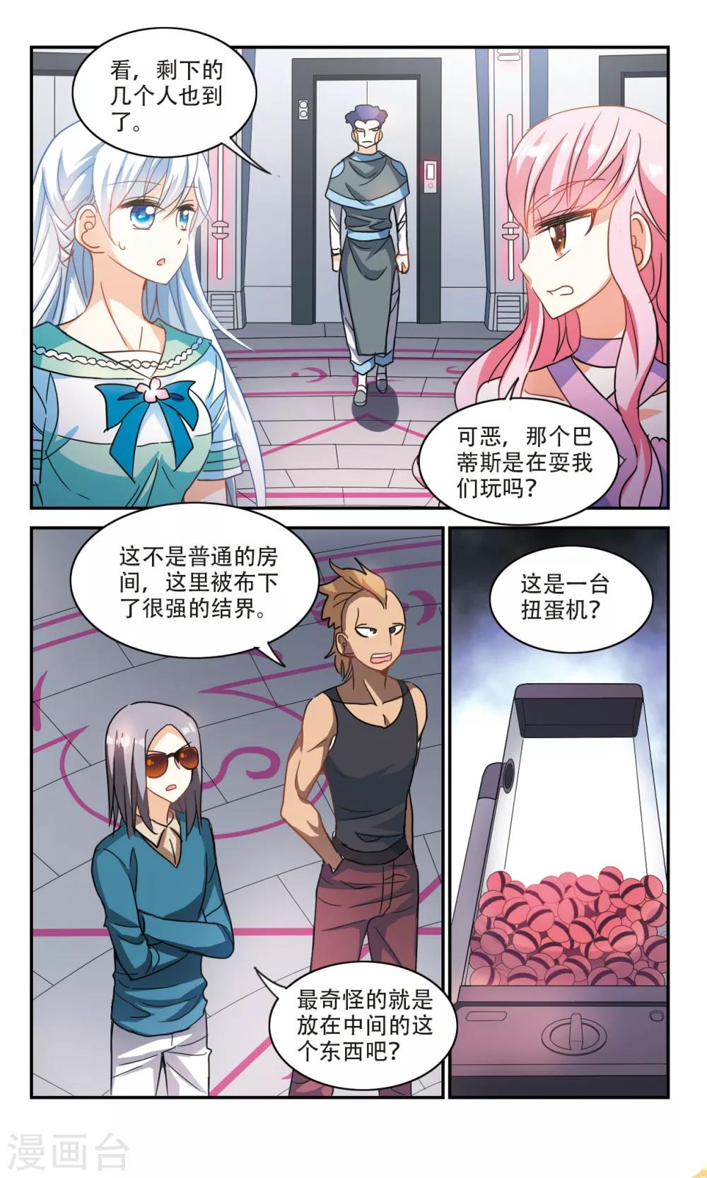 《奇怪的苏夕》漫画最新章节第215话 扭蛋机2免费下拉式在线观看章节第【4】张图片