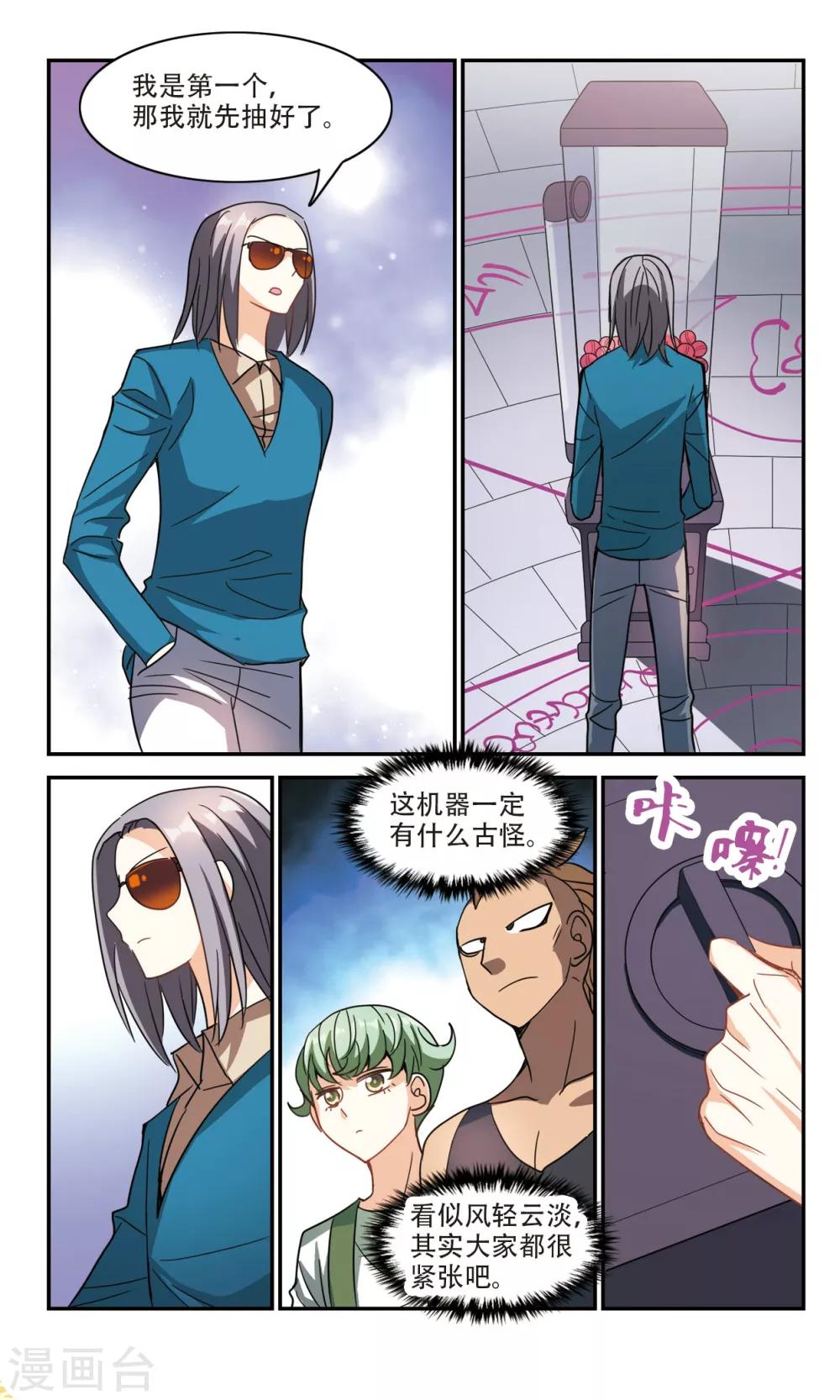 《奇怪的苏夕》漫画最新章节第215话 扭蛋机2免费下拉式在线观看章节第【7】张图片