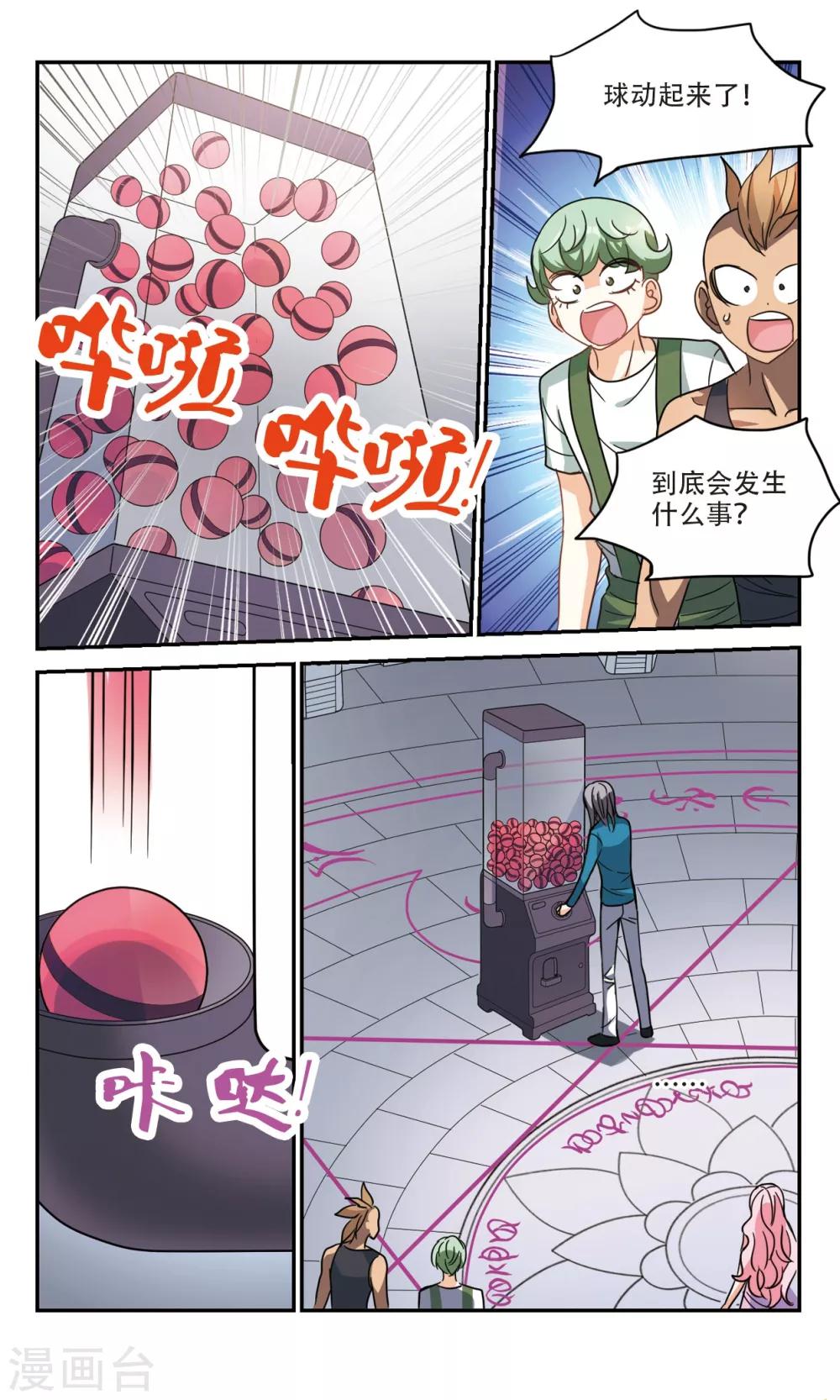 《奇怪的苏夕》漫画最新章节第215话 扭蛋机2免费下拉式在线观看章节第【8】张图片