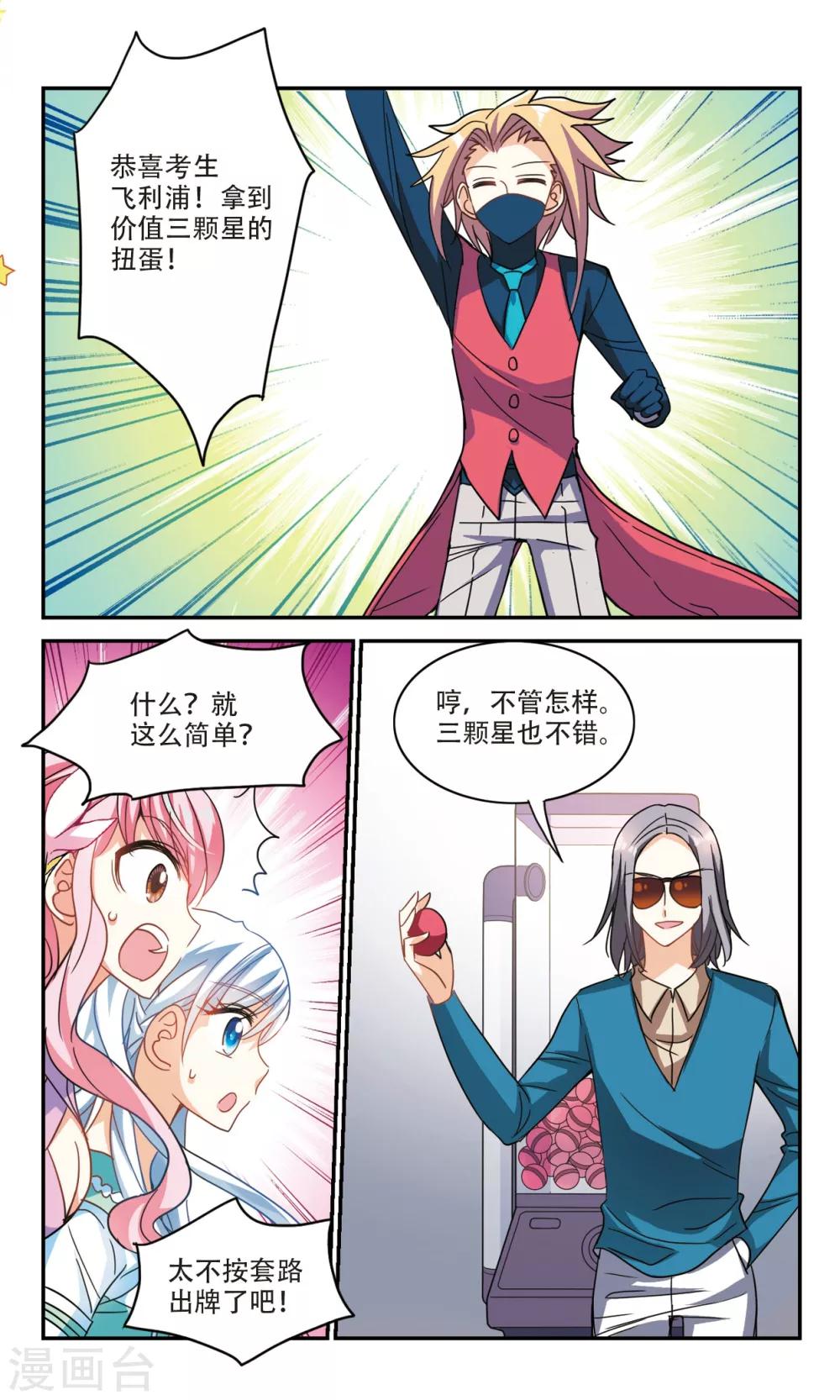 《奇怪的苏夕》漫画最新章节第216话 扭蛋机3免费下拉式在线观看章节第【1】张图片